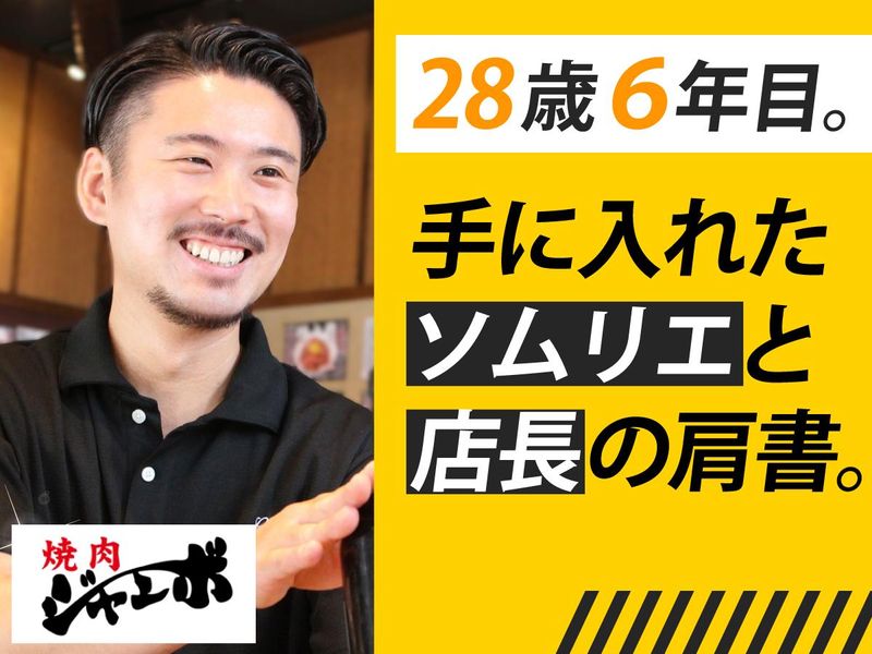 株式会社ジャンボの求人・転職情報