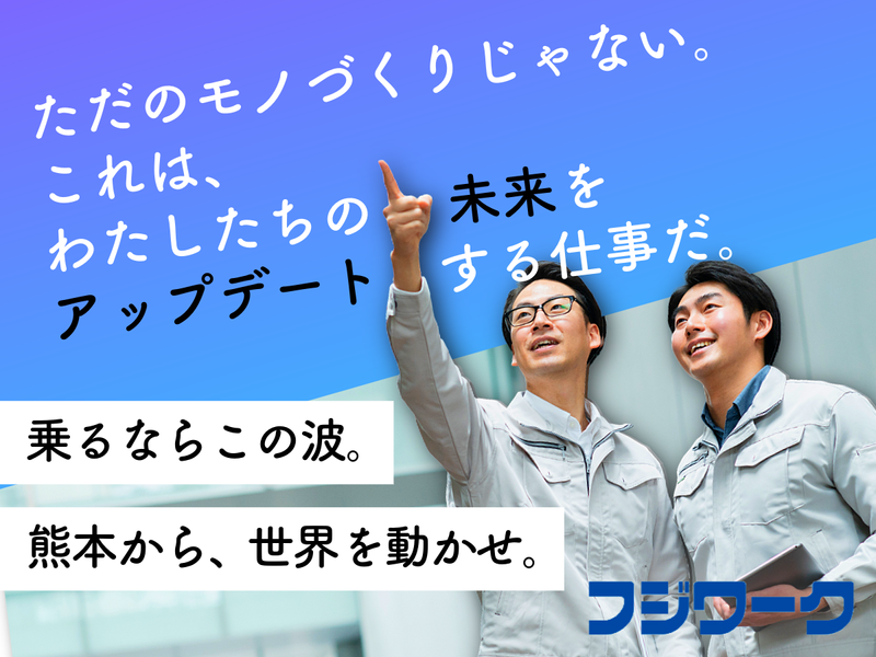株式会社フジワークの求人・転職情報