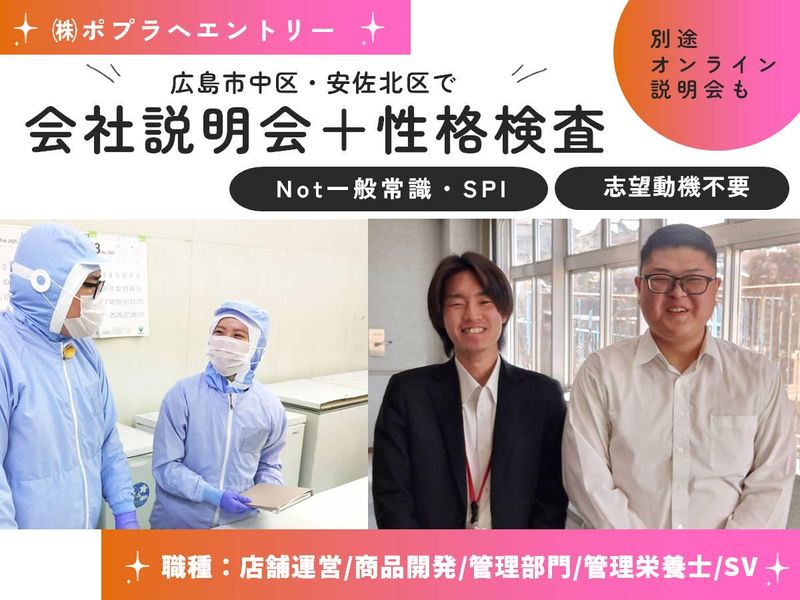 株式会社ポプラ