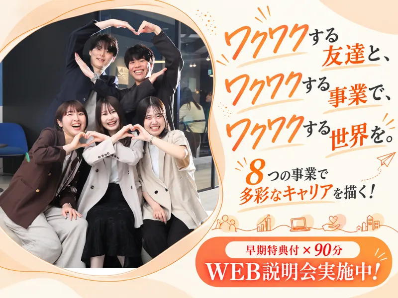 人材・EC・広告 選択肢広がるWEB説明会