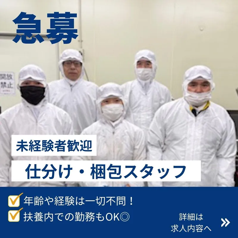 全日本食品株式会社のアルバイト・バイト求人情報