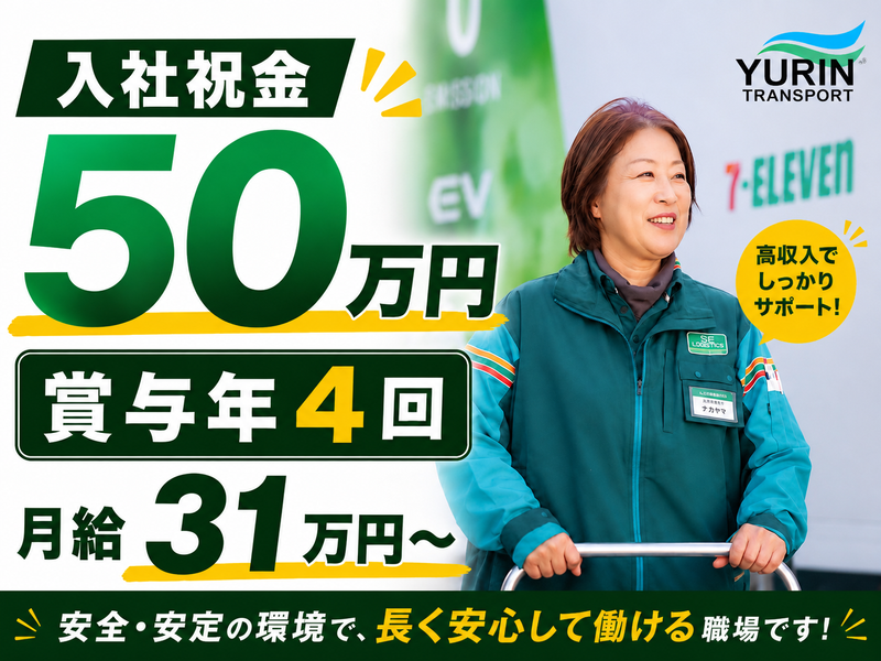 有隣グループの求人・転職情報