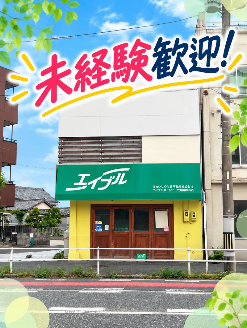 住まいＬＯＶＥ不動産株式会社の求人・転職情報