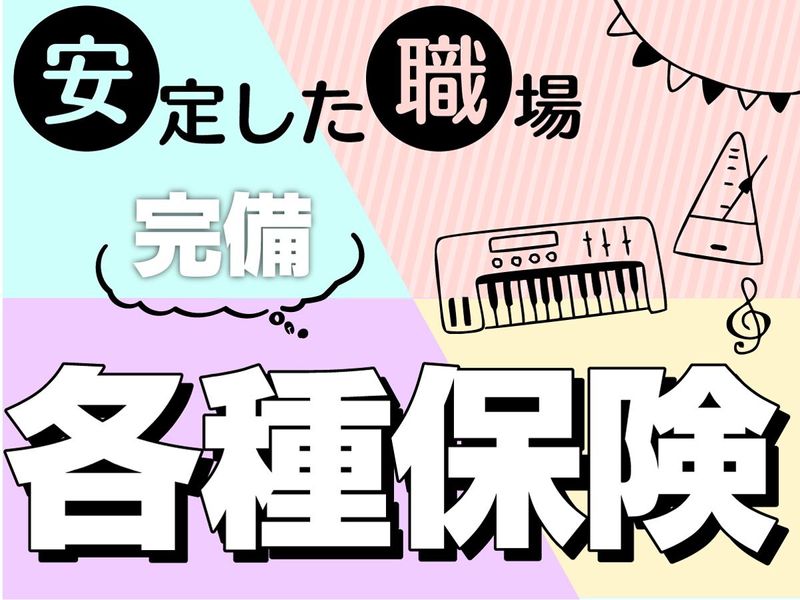 株式会社ヤマハミュージックジャパン/大阪のアルバイト・バイト求人情報-04