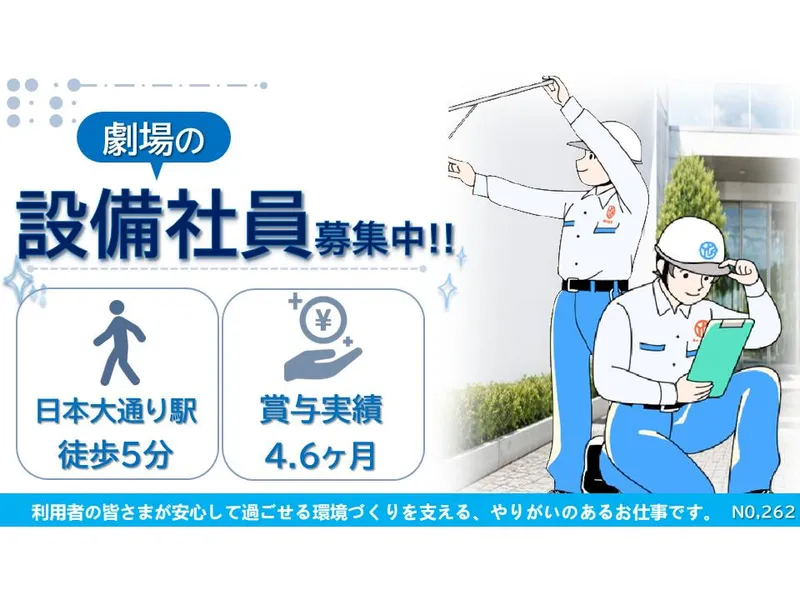 横浜ビルシステム株式会社の求人・転職情報