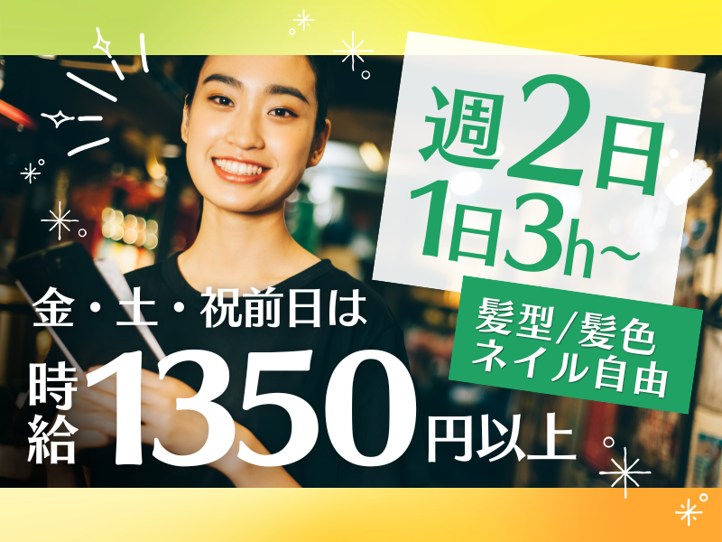 博多海鮮　金木製のアルバイト・バイト求人情報-01