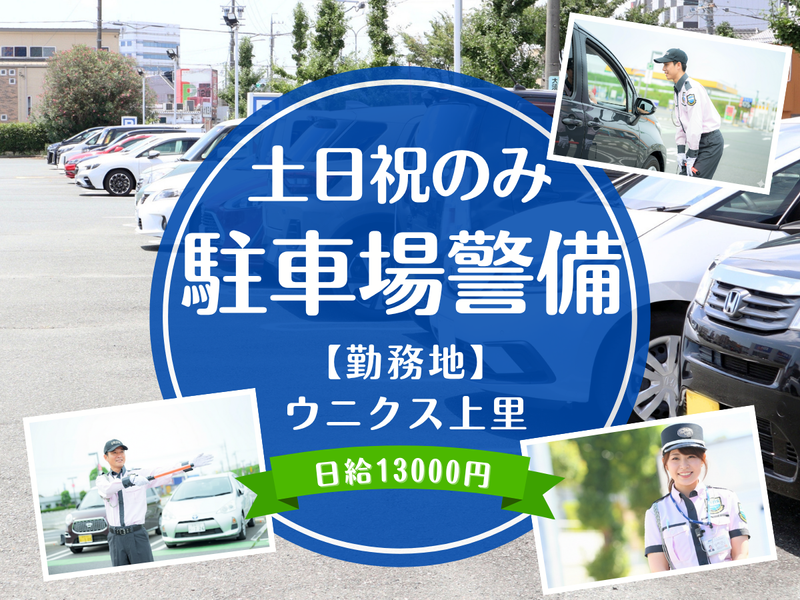 ウニクス上里のアルバイト・バイト求人情報-01