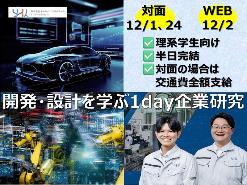 株式会社キーレックス・ワイテック・インターナショナル