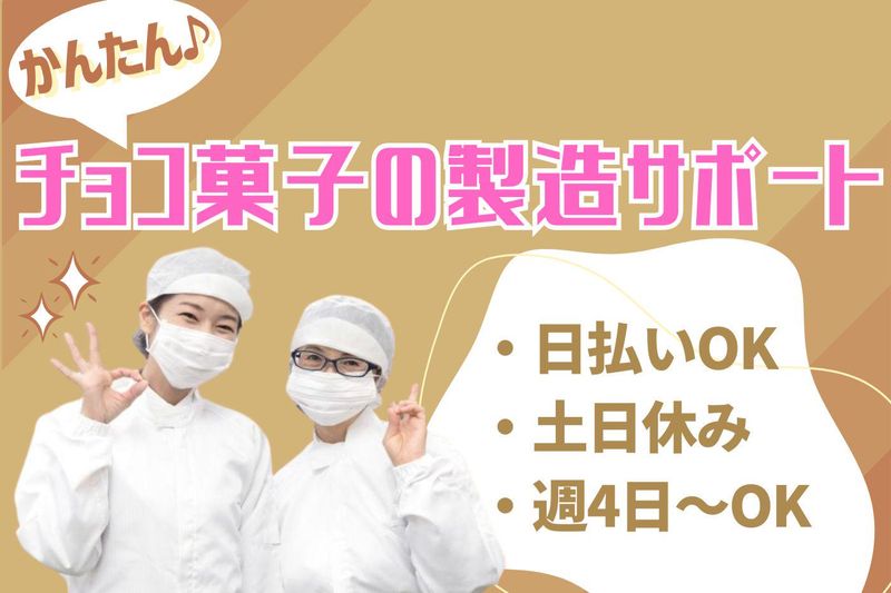 キャリアリンクファクトリー株式会社/HJ19536-2の派遣求人情報