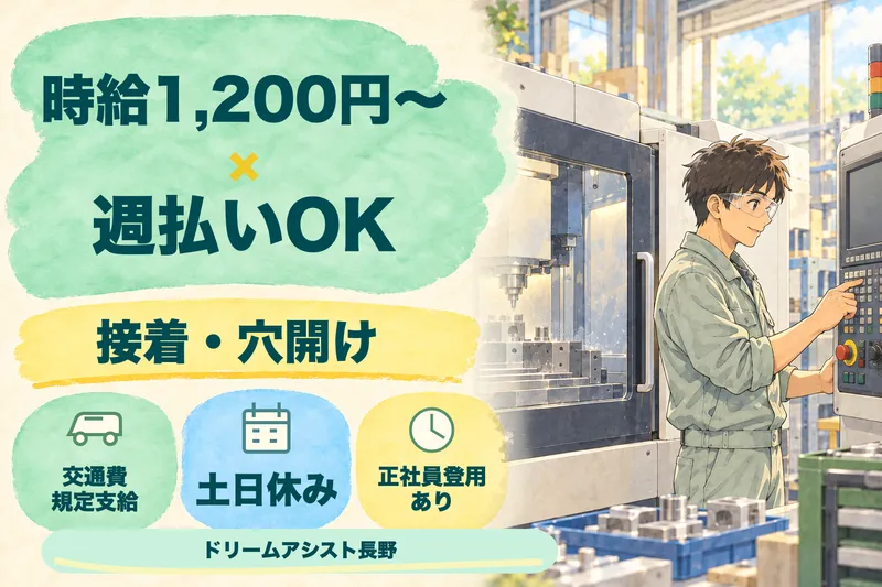 株式会社ドリームアシスト長野のアルバイト・バイト求人情報-31