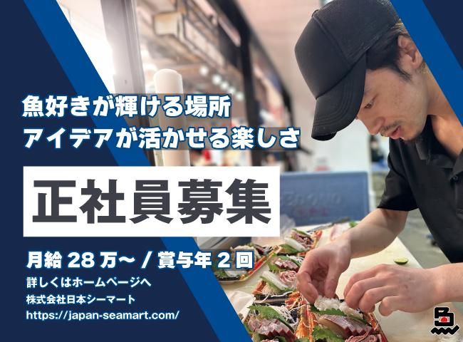 株式会社日本シーマートの求人・転職情報