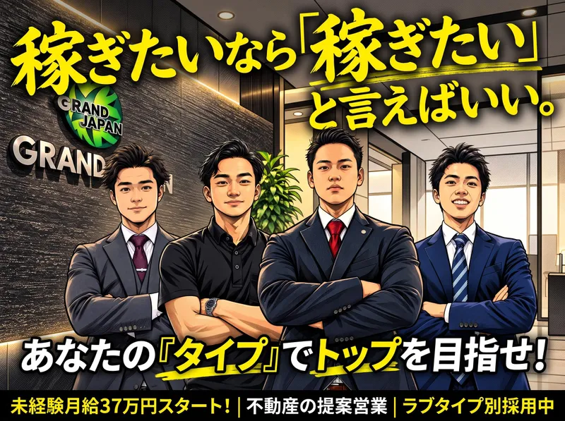 株式会社グランドジャパンの求人・転職情報