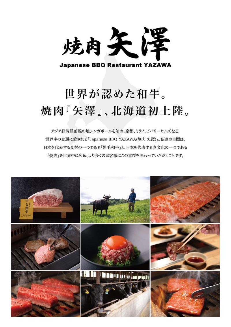 焼肉矢澤 札幌のアルバイト・バイト求人情報-05