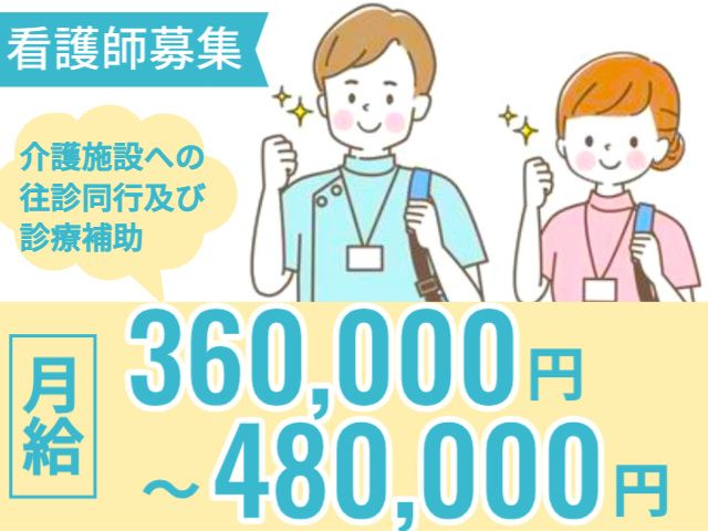 医療法人なごみ なごみ診療所の求人・転職情報