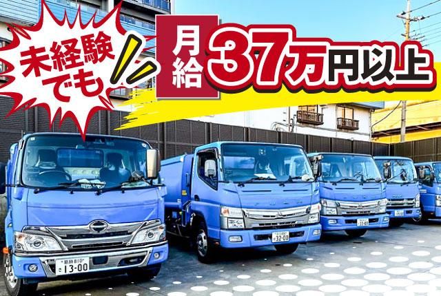 三洋環境㈱の求人・転職情報