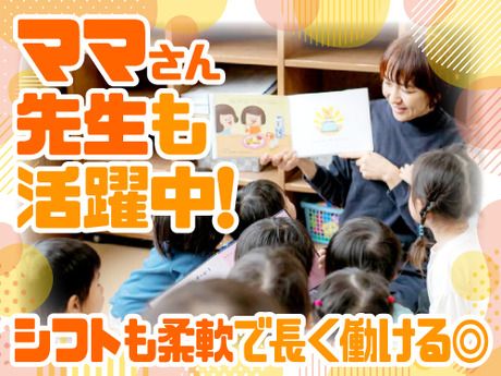 幼保連携型認定こども園　夢の鳥/社会福祉法人 夢工房のアルバイト・バイト求人情報-04