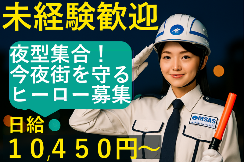 株式会社エムサスのアルバイト・バイト求人情報-01