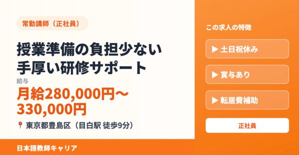 ICA国際会話学院　目白校の求人・転職情報