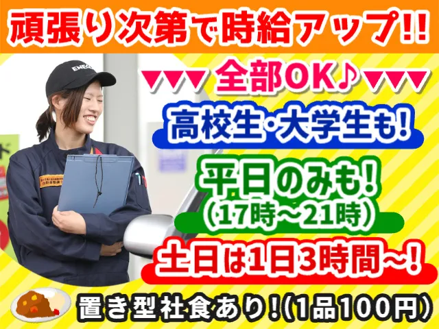 関東菱油株式会社のアルバイト・バイト求人情報