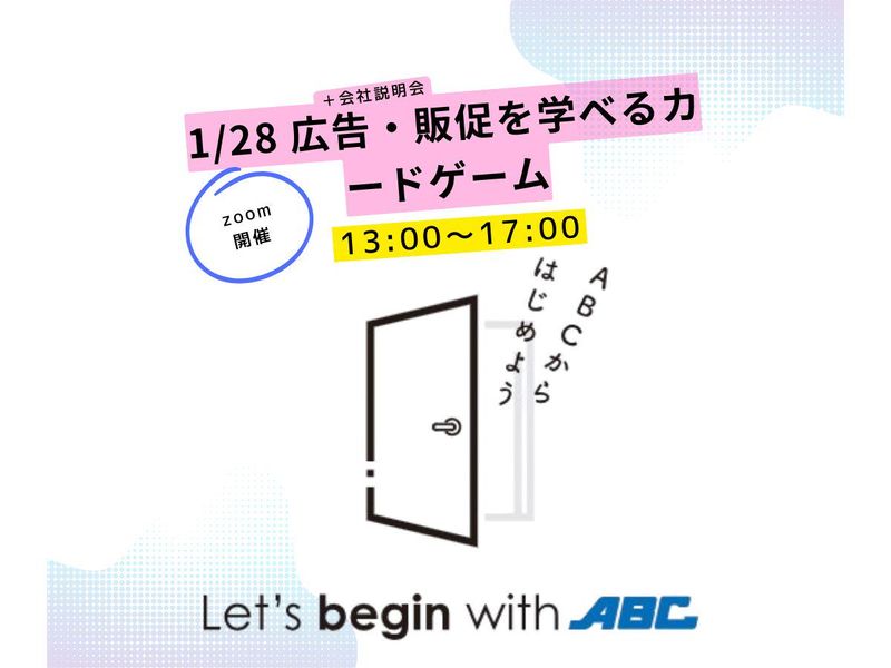 株式会社ABC