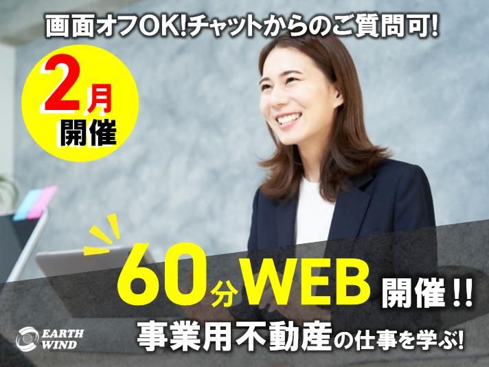 株式会社アースウィンド