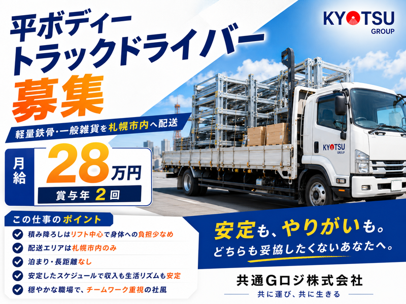共通Ｇロジ株式会社の求人・転職情報