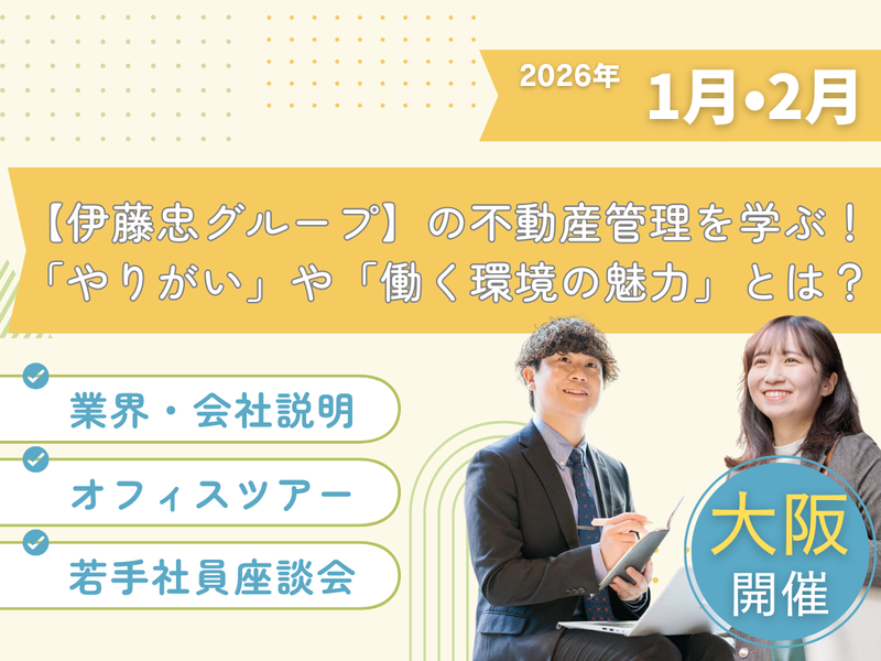 伊藤忠アーバンコミュニティ株式会社