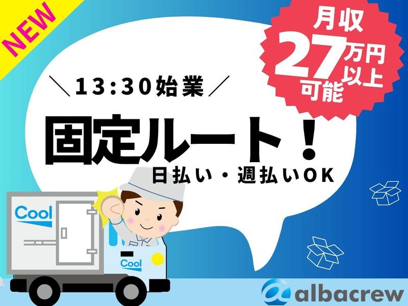 株式会社アルバクルー　浜松営業所【8】