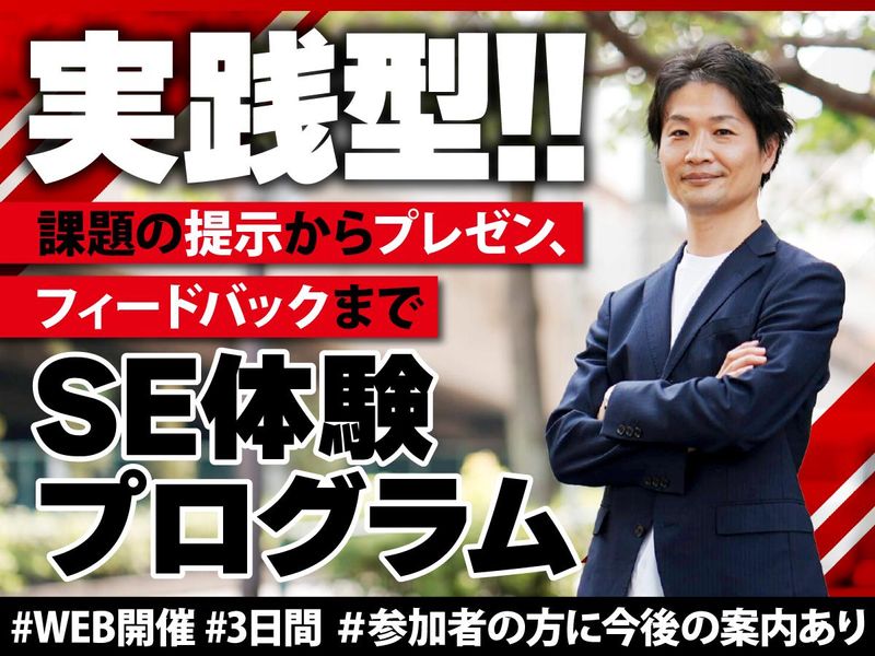 【WEB3日間/SE実践体験】ITの力で「新システム」提案!