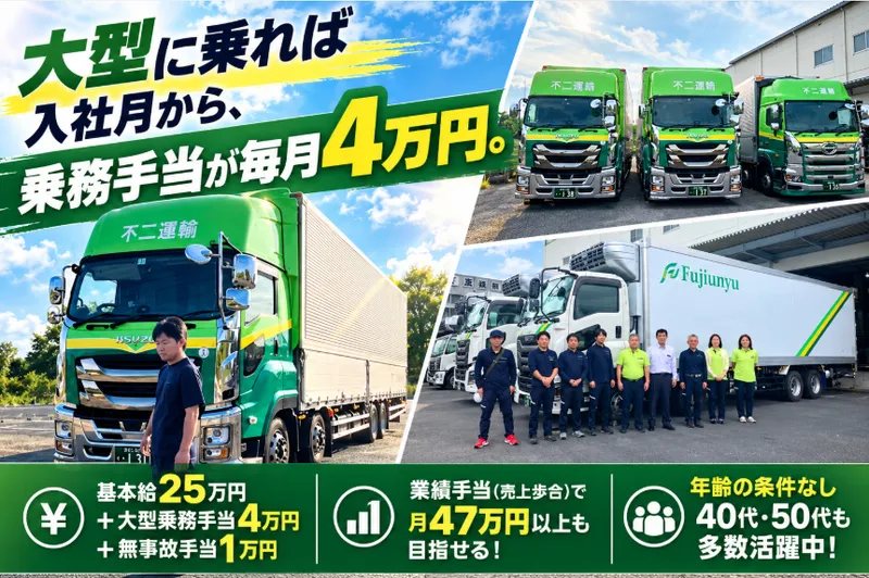 株式会社不二運輸の求人・転職情報