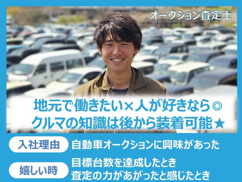 株式会社シティライト「【27卒】岡山市 1DAYオークション・買取査定