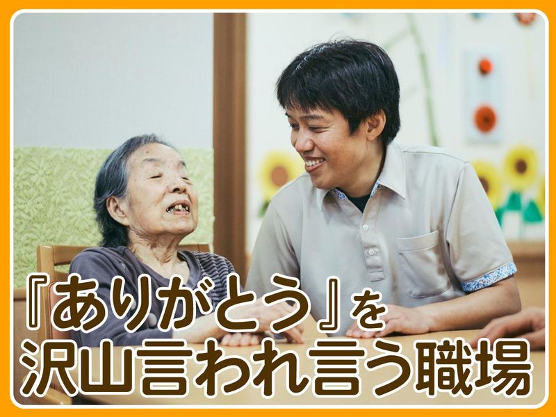 社会福祉法人愛和会の求人・転職情報