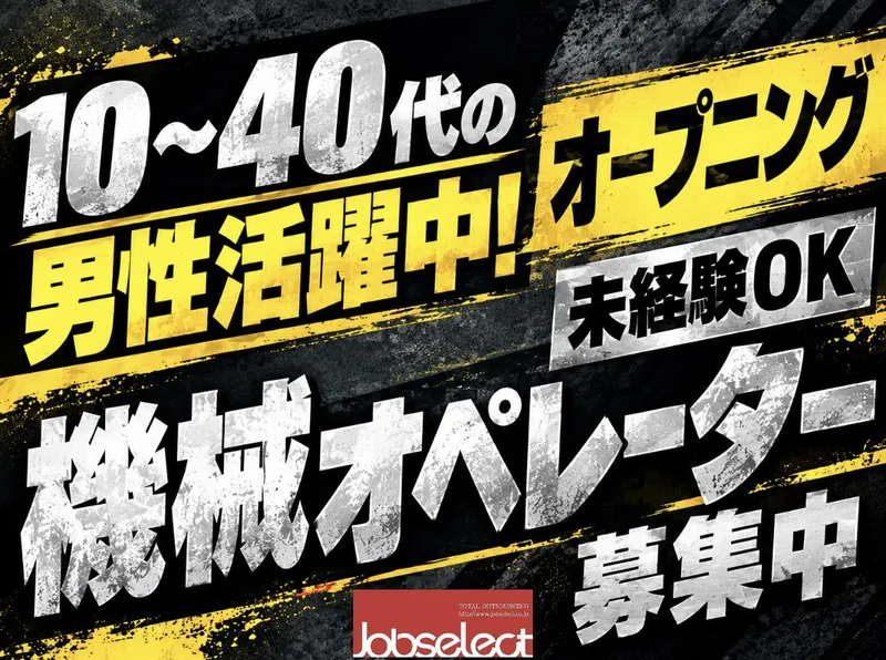 株式会社ジョブセレクト　名古屋オフィスの求人・転職情報