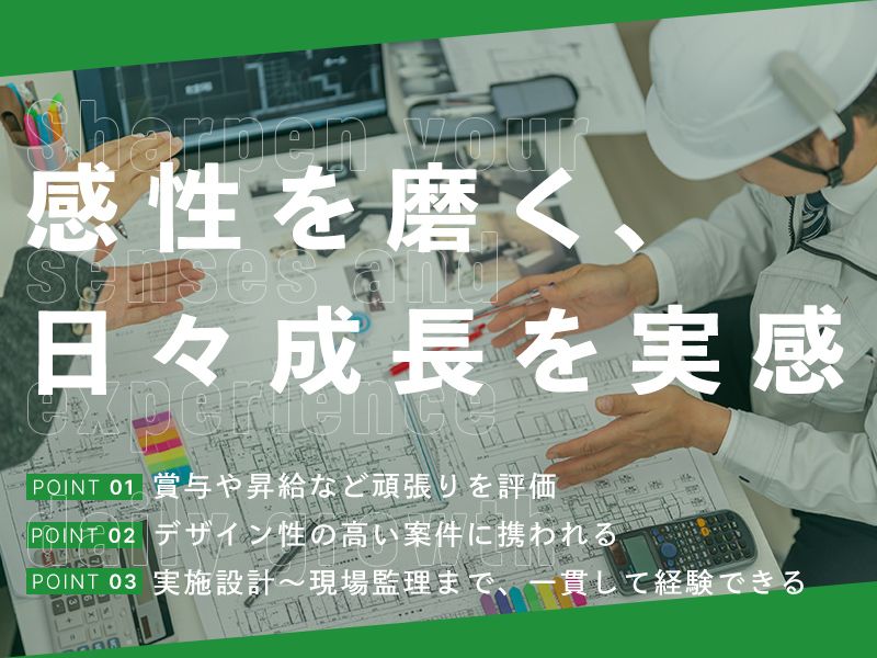 株式会社E.A.S.T.建築都市計画事務所の求人・転職情報