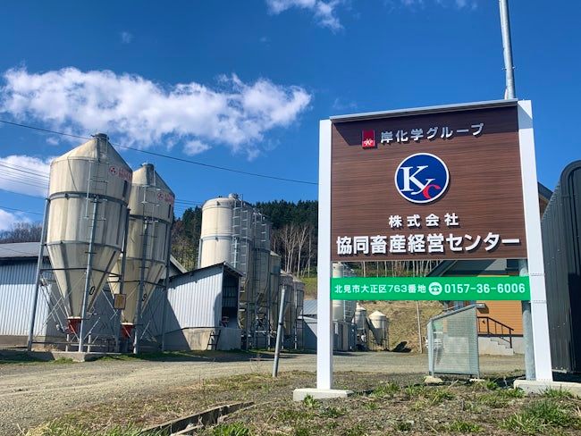 株式会社協同畜産経営センターの求人・転職情報