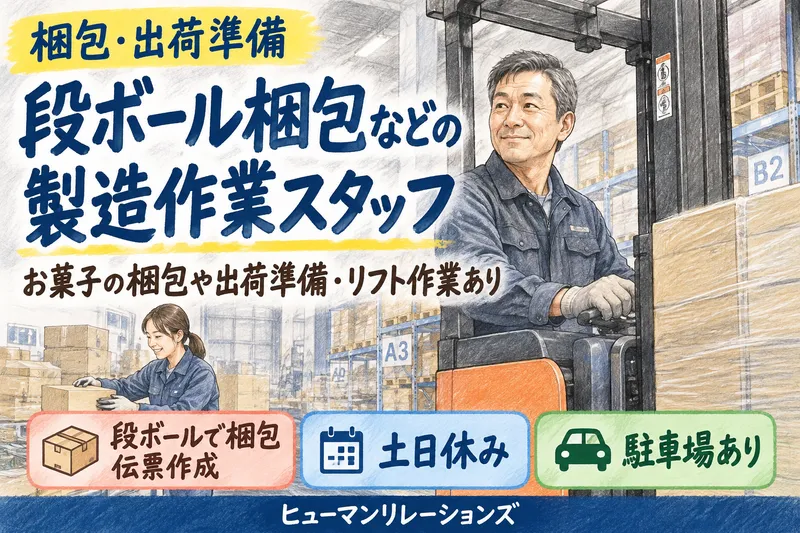 ヒューマンリレーションズ株式会社のアルバイト・バイト求人情報