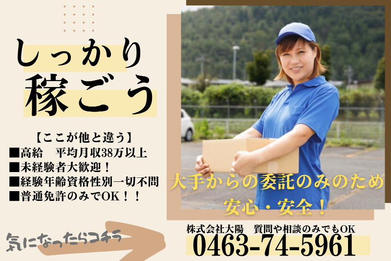 株式会社大陽-0002の求人・転職情報