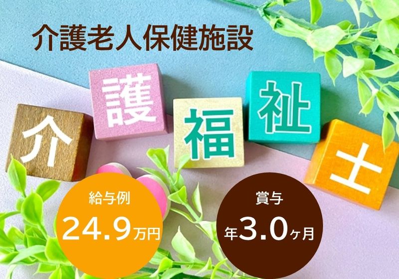 社会福祉法人元気村の求人・転職情報