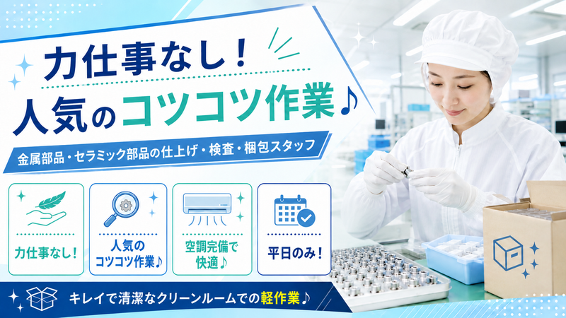 前出産業株式会社　竜王事業所のアルバイト・バイト求人情報-01