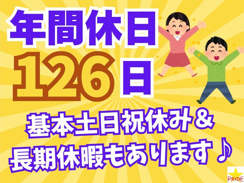 株式会社スタープライド(大阪府大阪市港区海岸通)のアルバイト・バイト求人情報-02