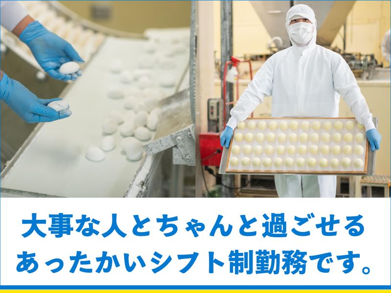 竹下製菓株式会社のアルバイト・バイト求人情報-04