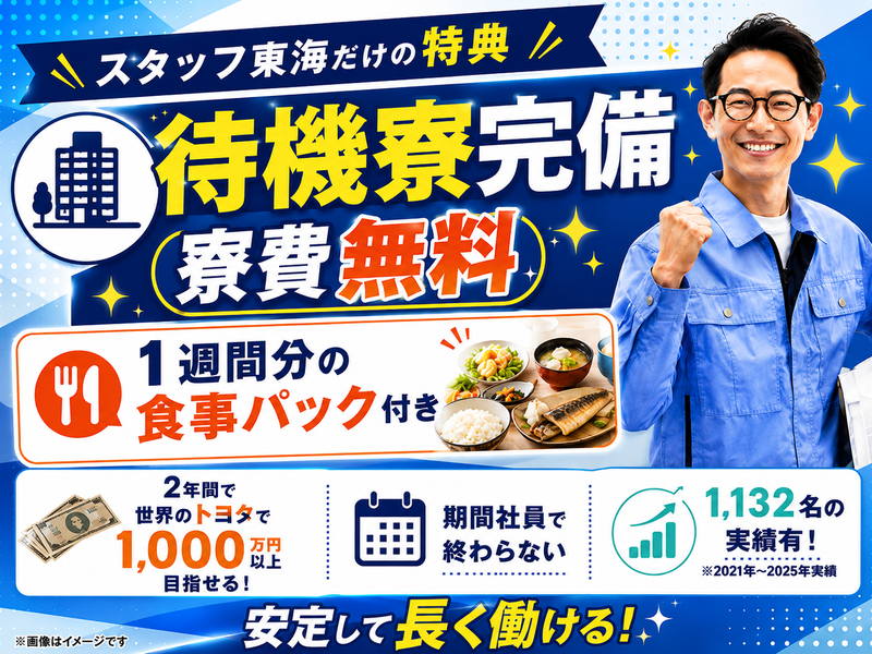 トヨタ自動車株式会社　元町工場の求人・転職情報