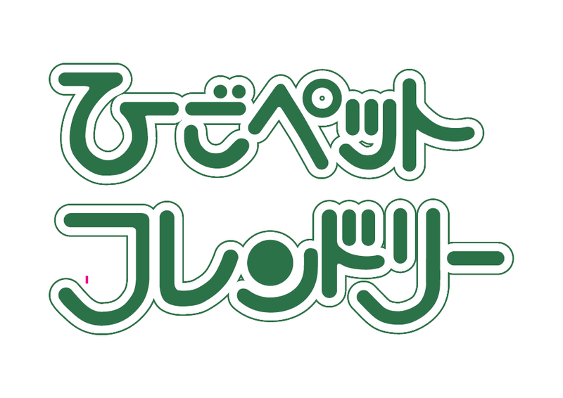 ひごペットフレンドリー　イトーヨーカドー知多店のアルバイト・バイト求人情報-05