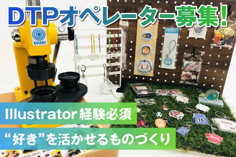 株式会社ダイキの求人・転職情報