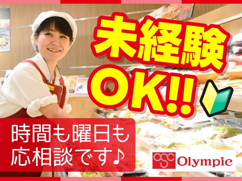 Olympic　おりーぶ東戸塚店　(035FD)のアルバイト・バイト求人情報-28