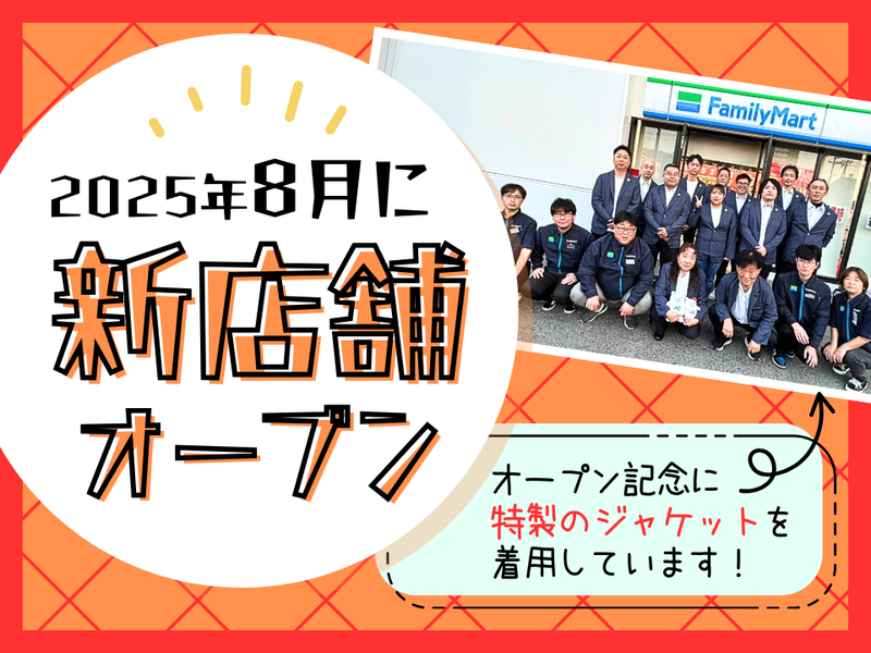 ファミリーマート グランキコーナ西淀川/S店のアルバイト・バイト求人情報-02