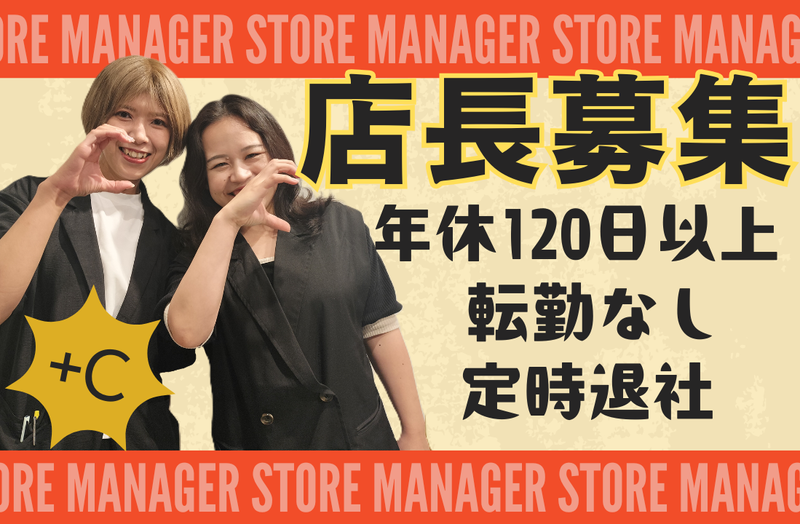 株式会社プラス・シーの求人・転職情報