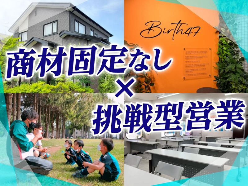 株式会社Ｂｉｒｔｈ４７の求人・転職情報