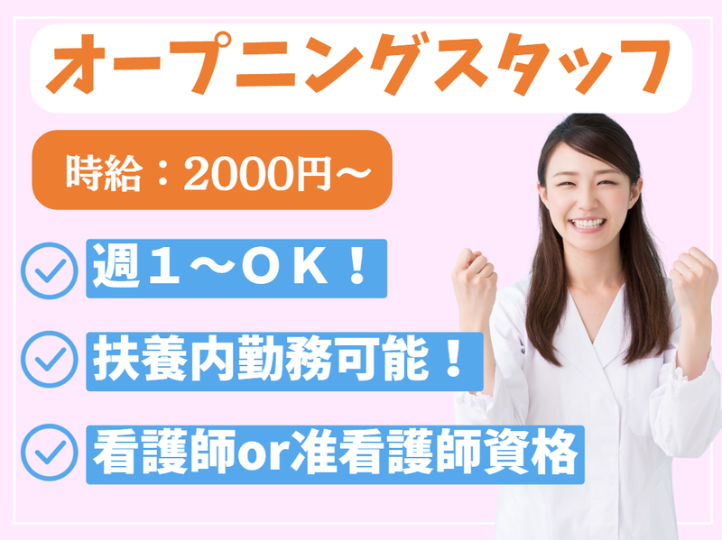 医療法人社団祥顕会　花小金井前沢医科クリニックの派遣求人情報