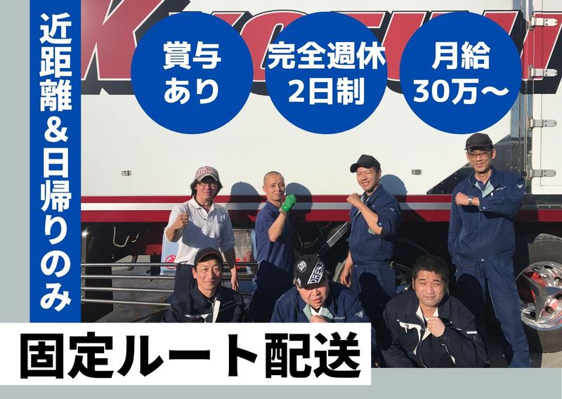 株式会社京藤梱包運輸の求人・転職情報